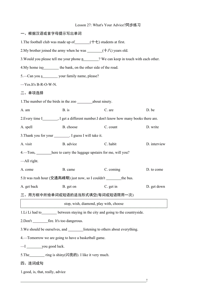 【冀教】八上英语 Unit 5 Lesson 27 同步练习_第1页