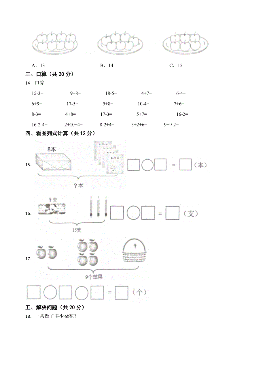 江西省吉安市遂川县2024-2025学年一年级上学期数学期末试卷_第3页