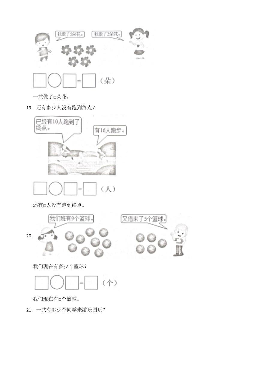 江西省吉安市遂川县2024-2025学年一年级上学期数学期末试卷_第4页