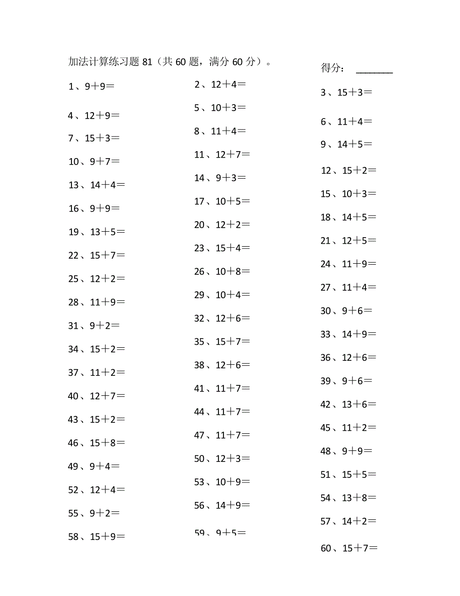 小学数学口算一年级 25以内加法第81~100篇教案_第1页