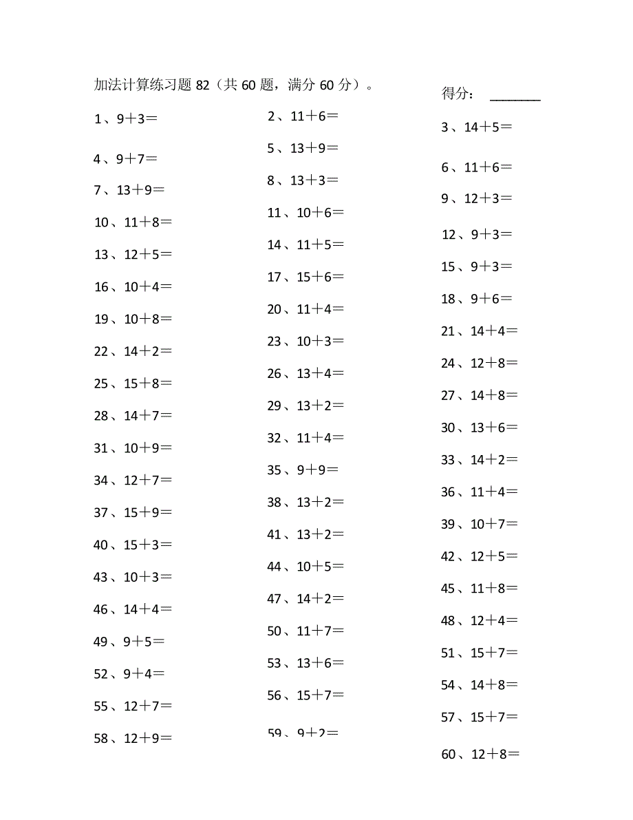 小学数学口算一年级 25以内加法第81~100篇教案_第2页