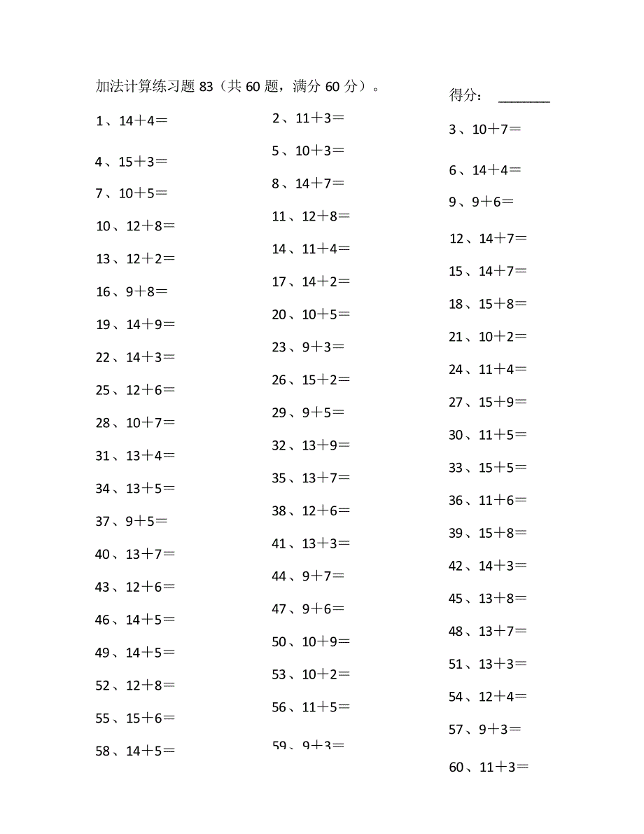 小学数学口算一年级 25以内加法第81~100篇教案_第3页