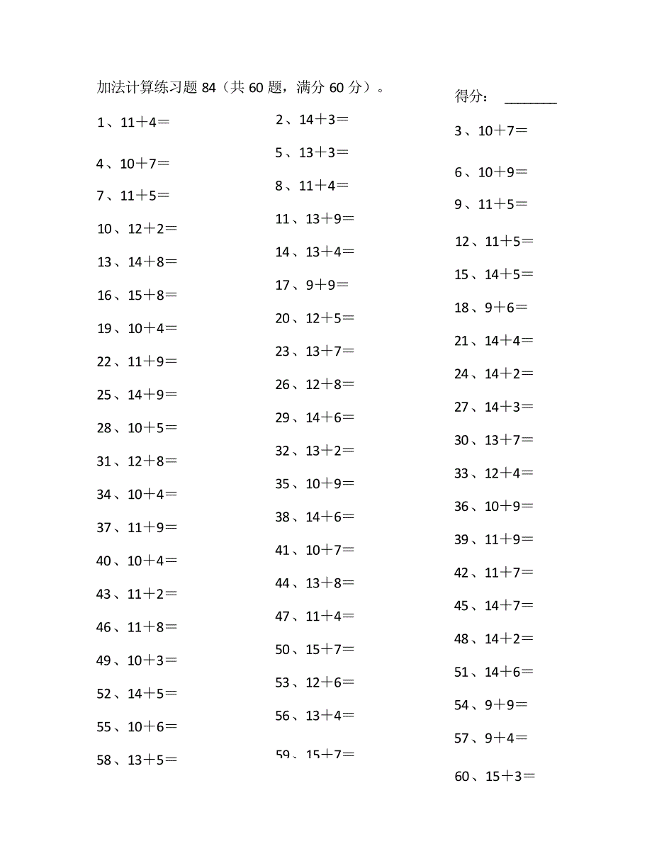 小学数学口算一年级 25以内加法第81~100篇教案_第4页