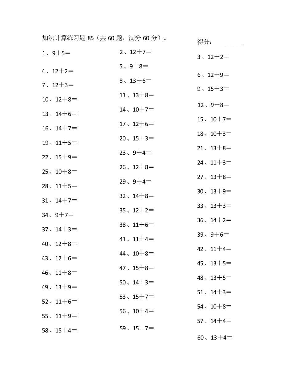 小学数学口算一年级 25以内加法第81~100篇教案_第5页