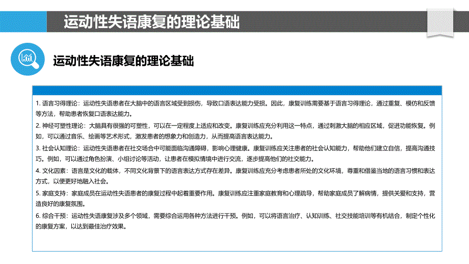 运动性失语康复策略研究_第4页