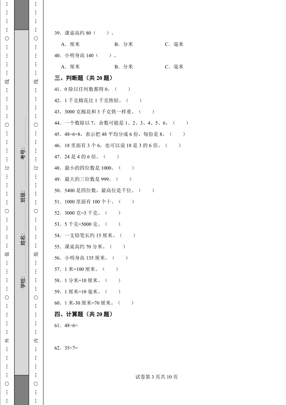 《陕西省三年级上学期数学期末试卷》_第3页