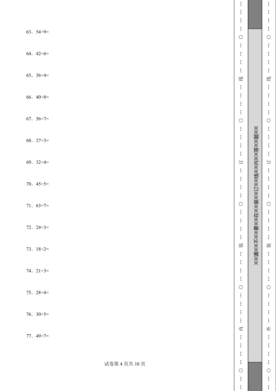 《陕西省三年级上学期数学期末试卷》_第4页