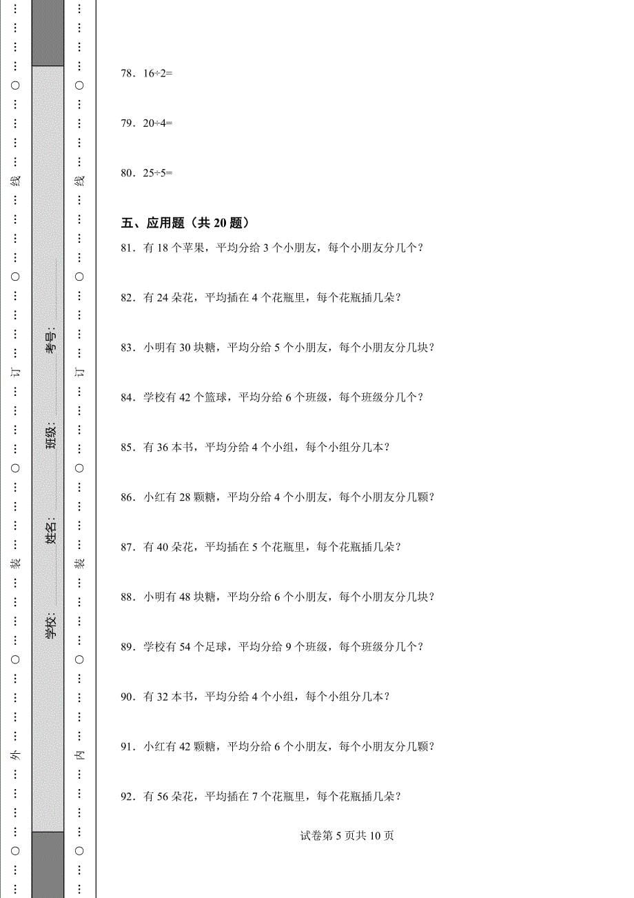 《陕西省三年级上学期数学期末试卷》_第5页