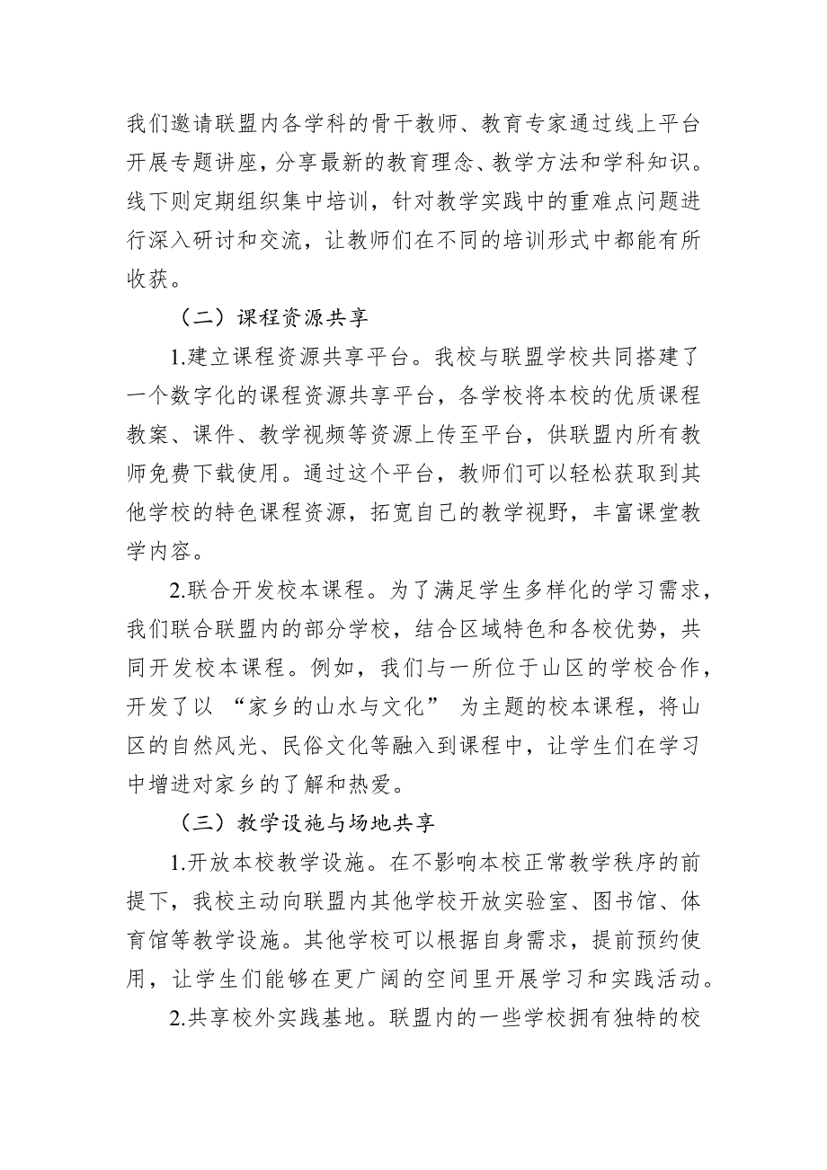 在2024年区域教育联盟优质资源共享推进会上的经验分享_第2页