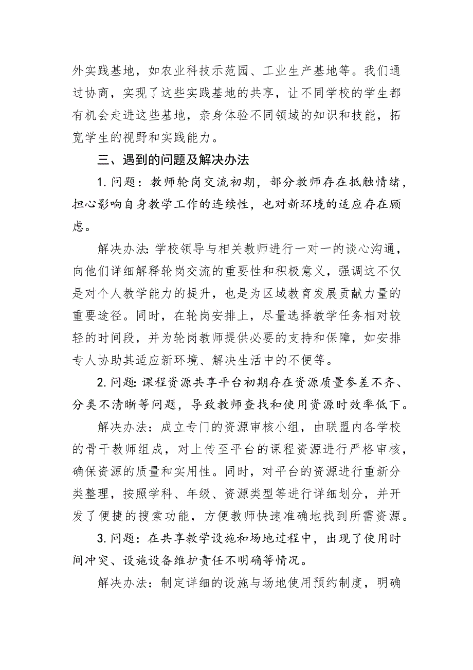 在2024年区域教育联盟优质资源共享推进会上的经验分享_第3页