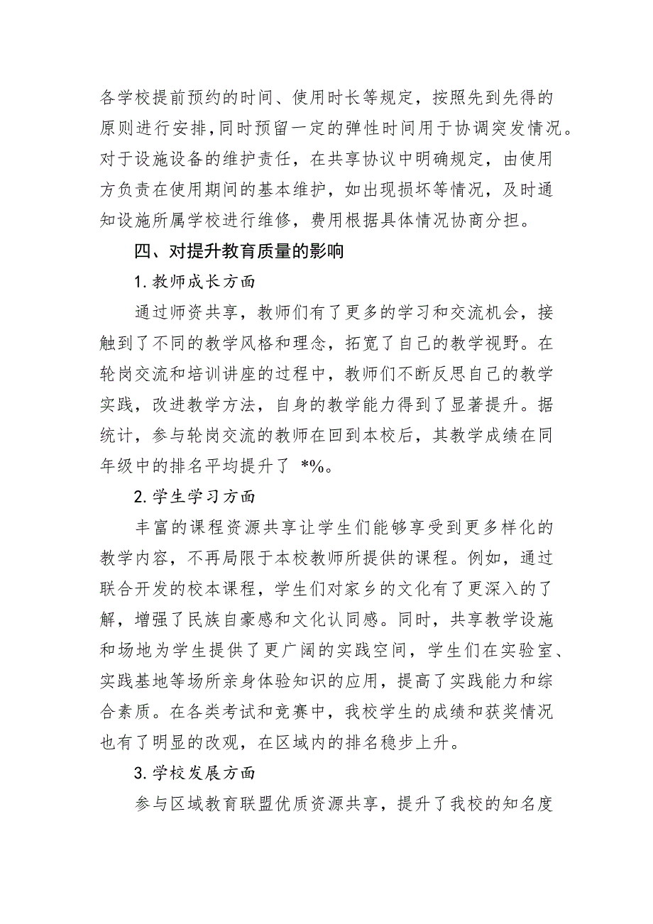 在2024年区域教育联盟优质资源共享推进会上的经验分享_第4页