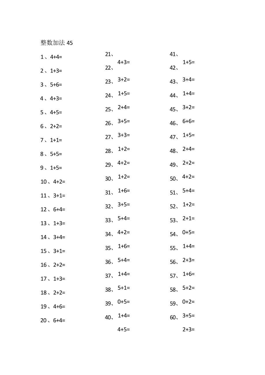 小学数学口算一年级 10以内加法第41~60篇教案_第5页