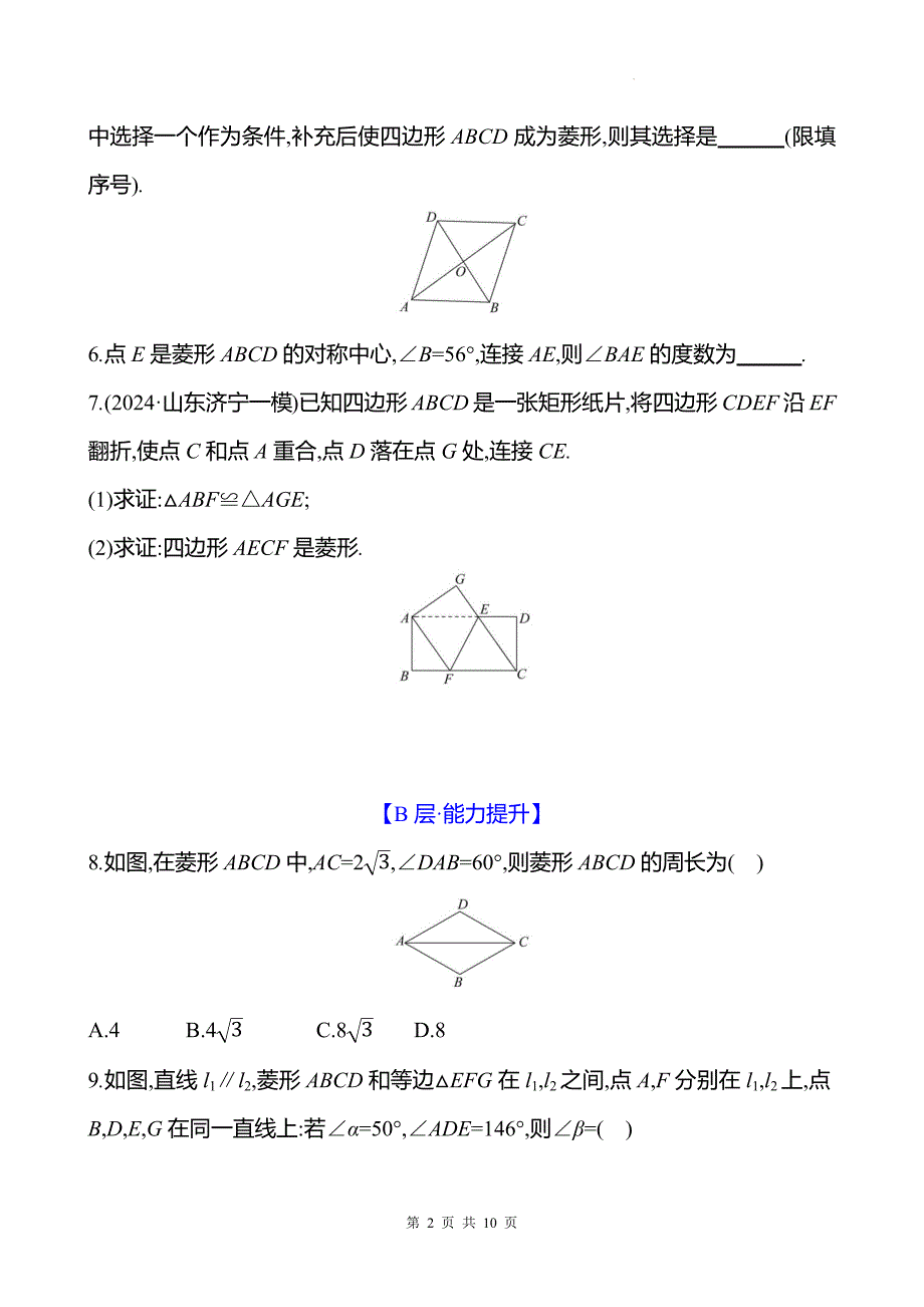 中考数学总复习《菱形》专项测试卷带答案_第2页