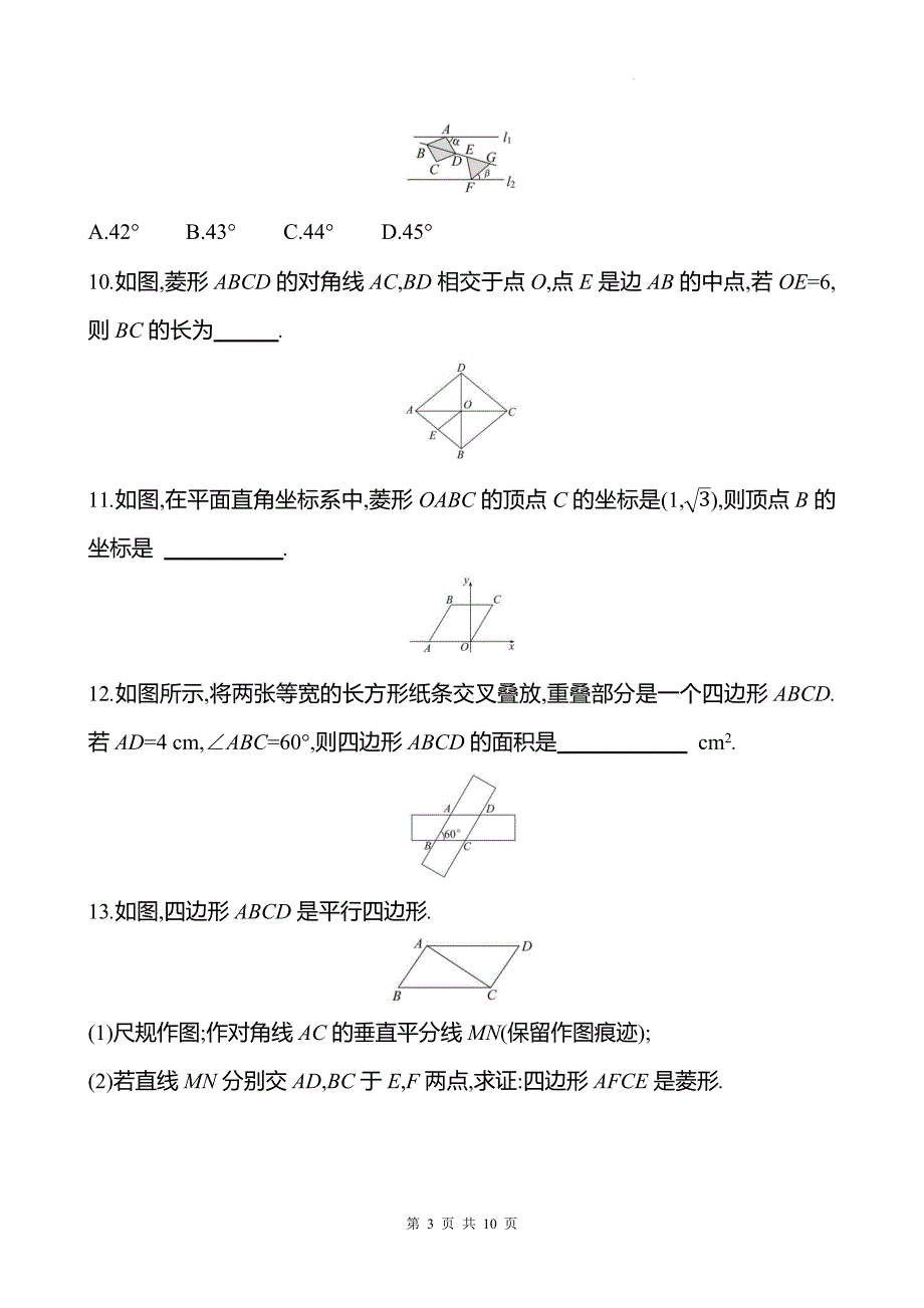 中考数学总复习《菱形》专项测试卷带答案_第3页