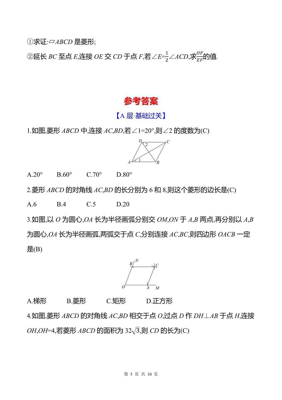 中考数学总复习《菱形》专项测试卷带答案_第5页