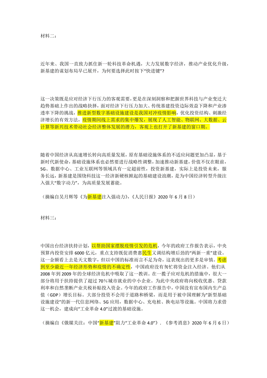 中文系五匪子高中语文课程 实用类文本（非连续性）简答题教案_第2页