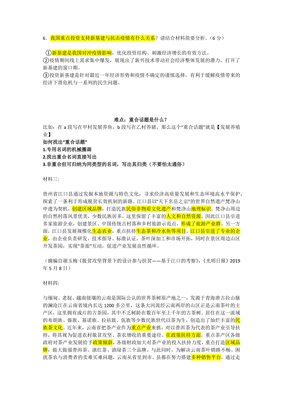 中文系五匪子高中语文课程 实用类文本（非连续性）简答题教案_第3页