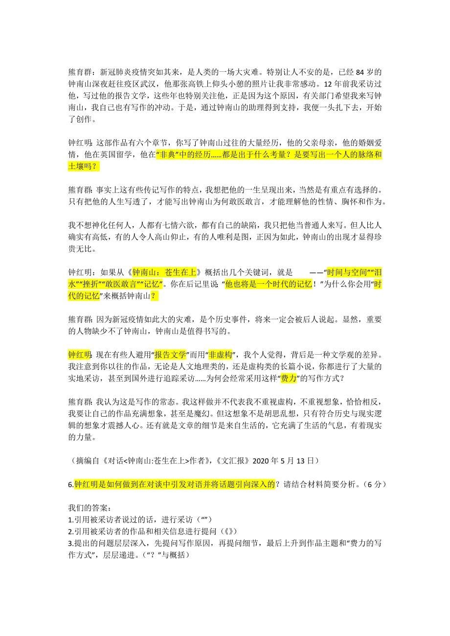 中文系五匪子高中语文课程 实用类文本（非连续性）简答题教案_第5页