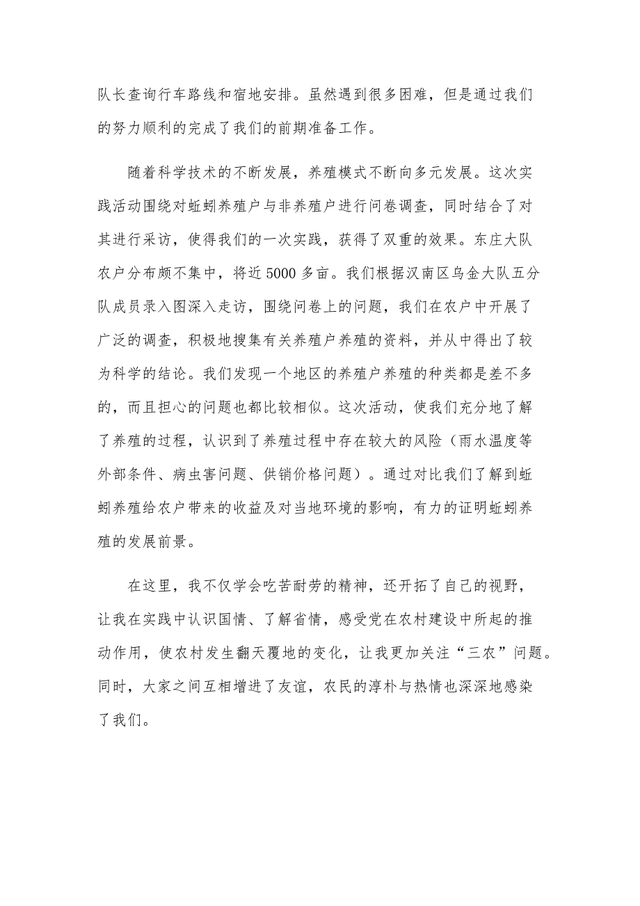 大学生暑期三下乡社会实践报告范文（25篇）_第2页