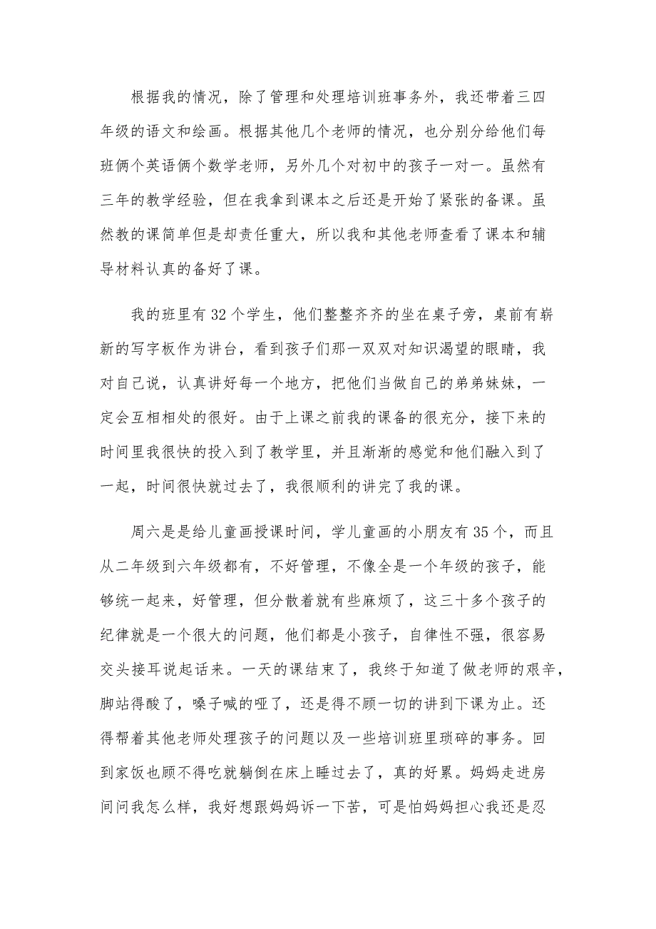 大学生暑期三下乡社会实践报告范文（25篇）_第4页