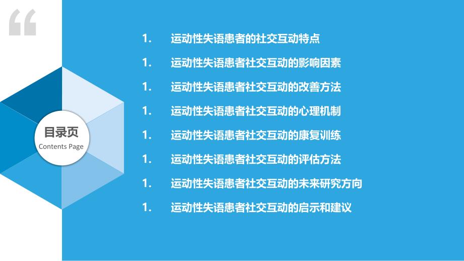 运动性失语患者社交互动研究_第2页