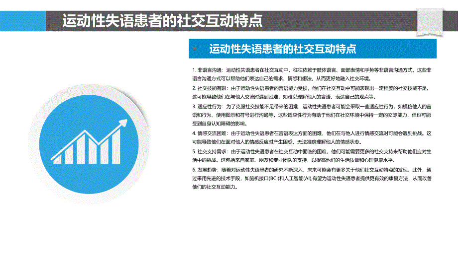 运动性失语患者社交互动研究_第4页