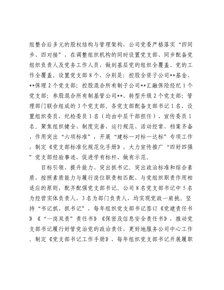 在2024年集团基层党建年度重点任务推进会上的汇报发言_第2页