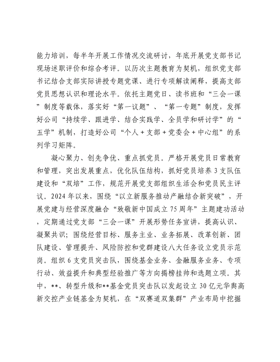 在2024年集团基层党建年度重点任务推进会上的汇报发言_第3页