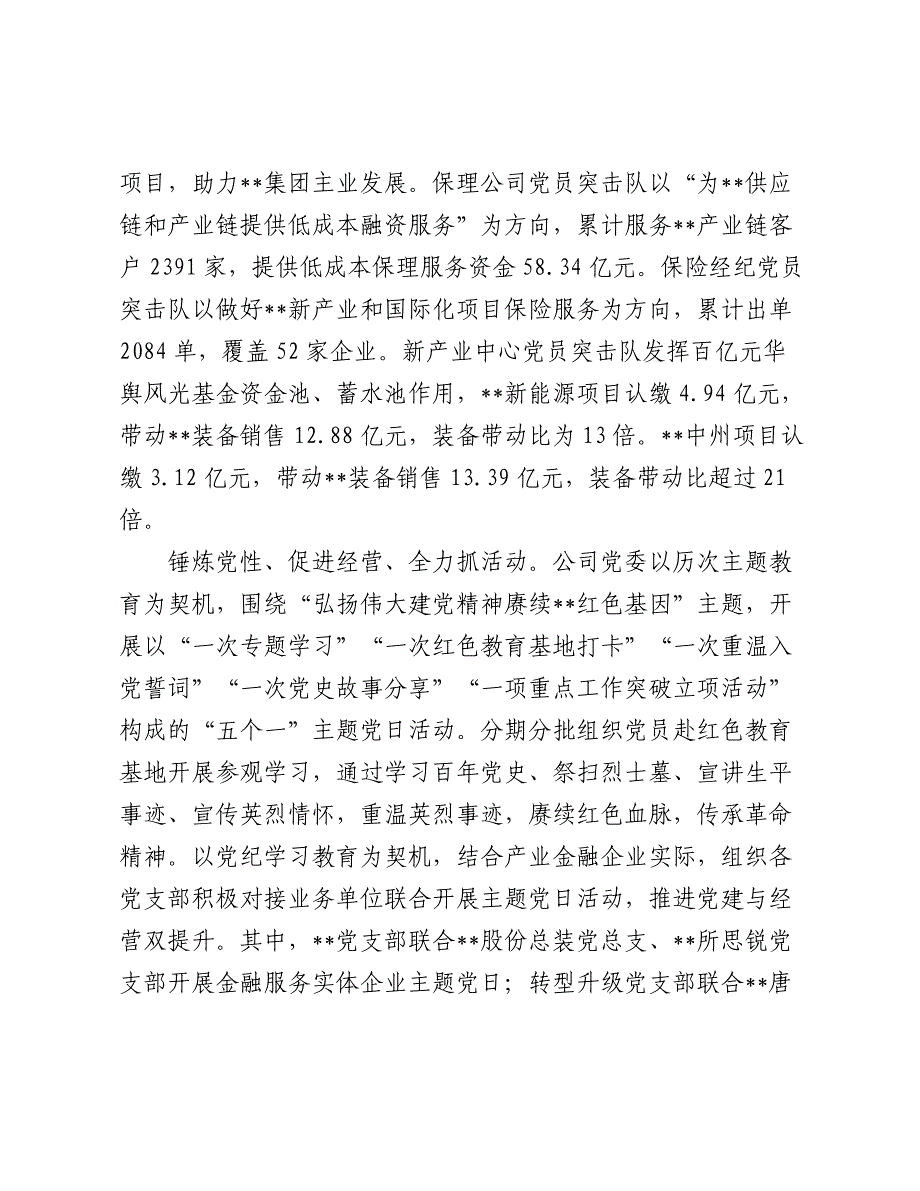 在2024年集团基层党建年度重点任务推进会上的汇报发言_第4页