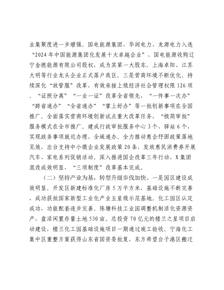 区政府2024年工作总结和2025年工作计划_第2页