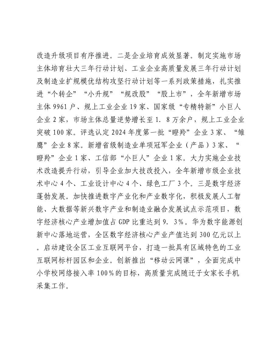 区政府2024年工作总结和2025年工作计划_第3页