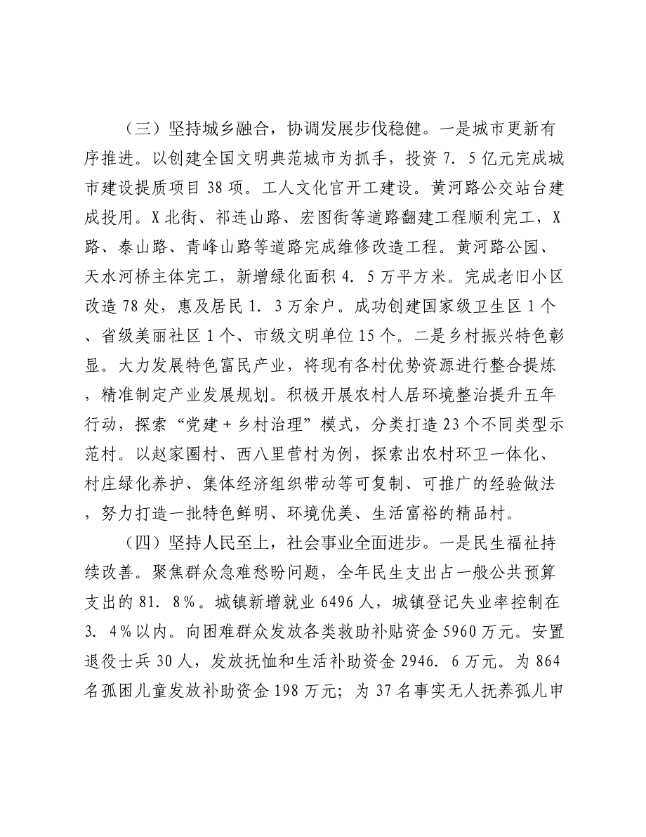 区政府2024年工作总结和2025年工作计划_第4页