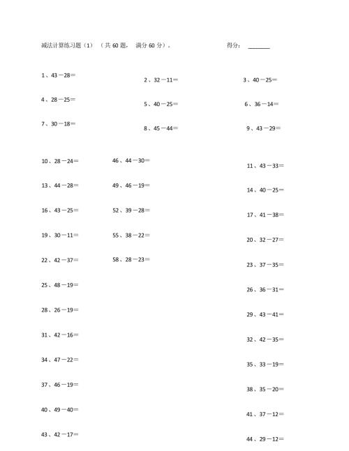 小学数学口算一年级 50以内减法第1-10篇教案