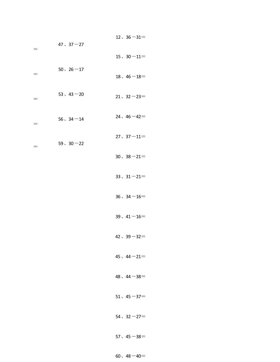 小学数学口算一年级 50以内减法第1-10篇教案_第2页