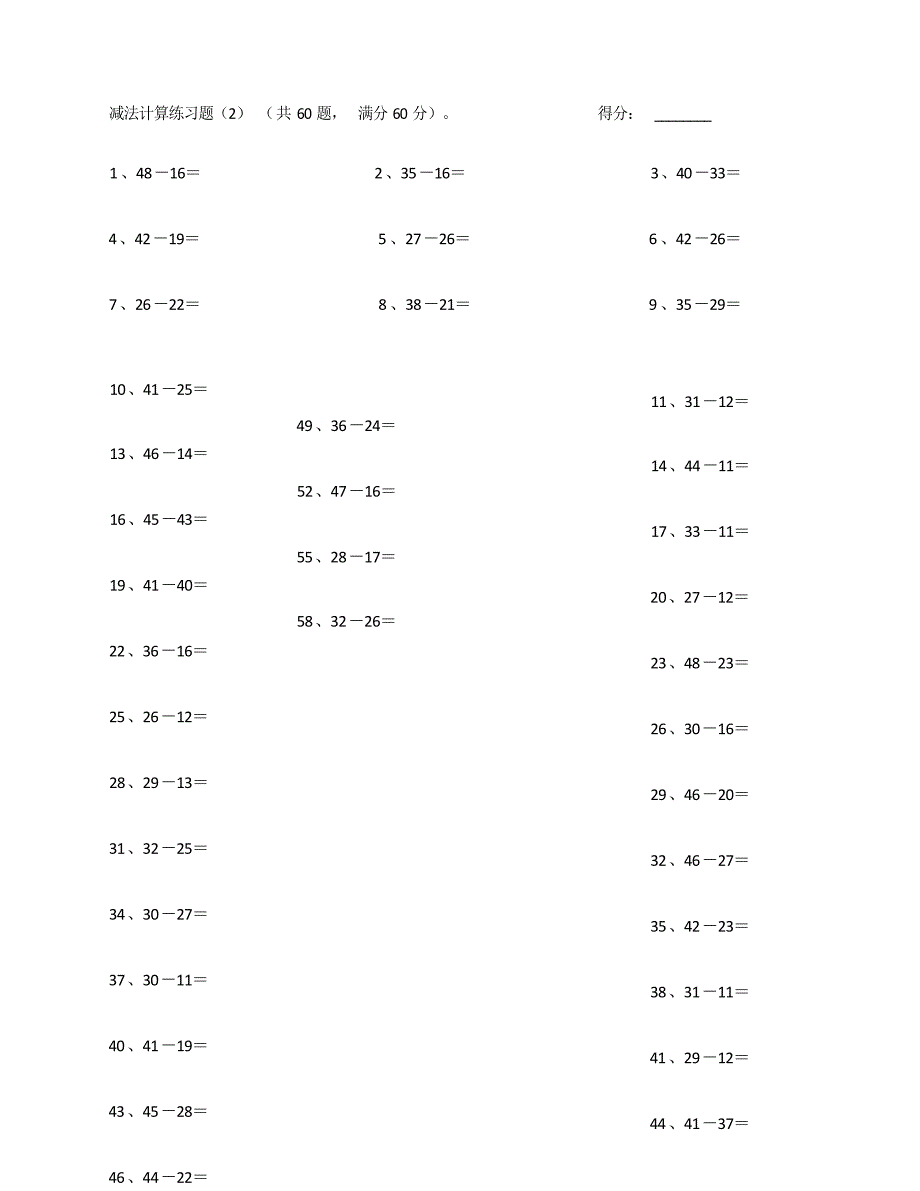 小学数学口算一年级 50以内减法第1-10篇教案_第3页