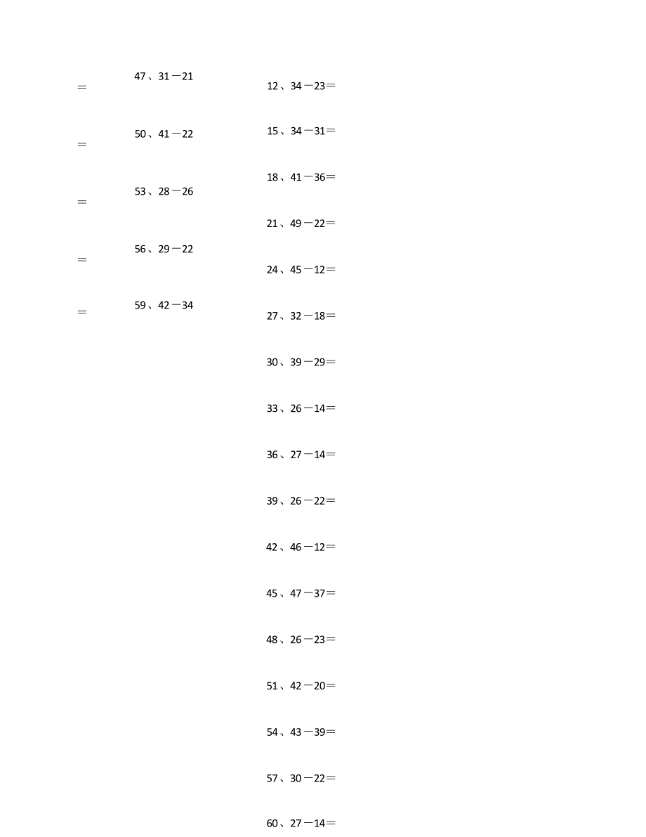 小学数学口算一年级 50以内减法第1-10篇教案_第4页