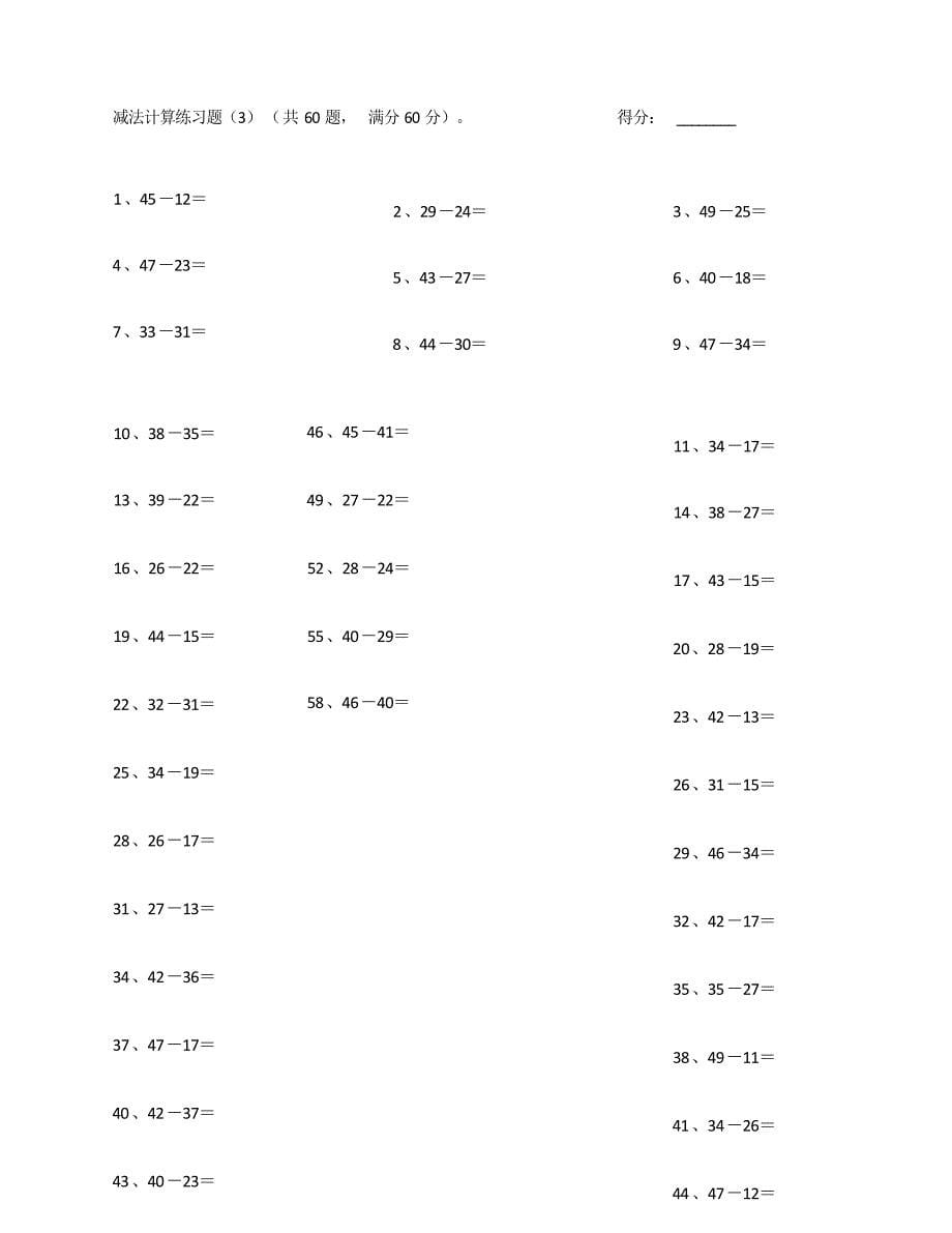 小学数学口算一年级 50以内减法第1-10篇教案_第5页