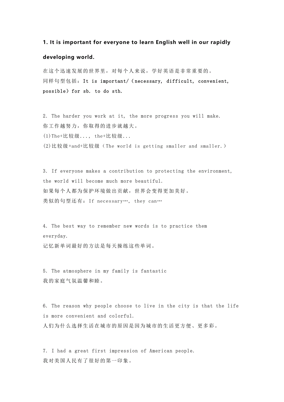 适合初中各种考试的句子(附译文+同类句型)_第1页