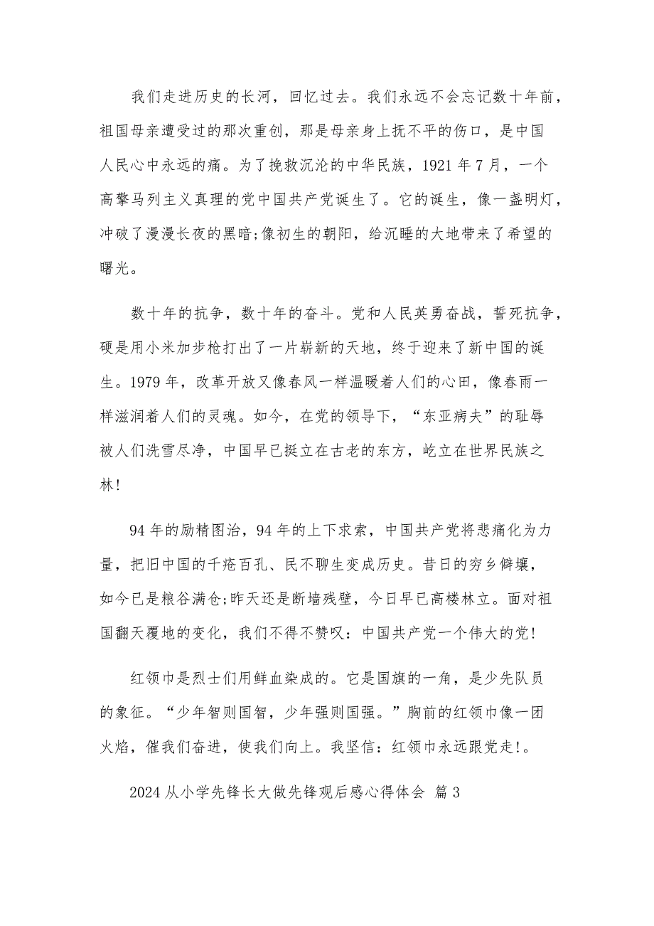 2024从小学先锋长大做先锋观后感心得体会（31篇）_第2页