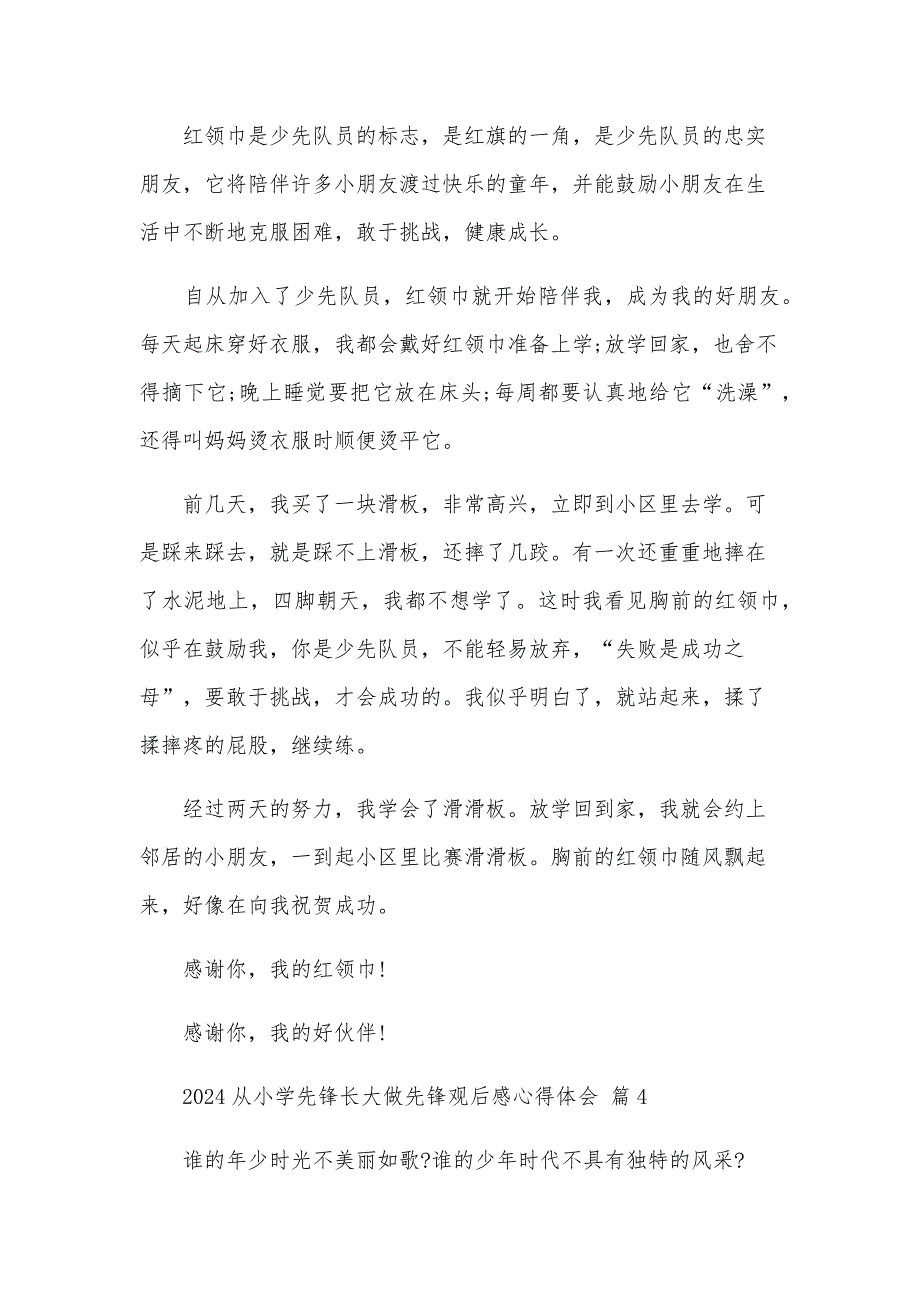 2024从小学先锋长大做先锋观后感心得体会（31篇）_第3页