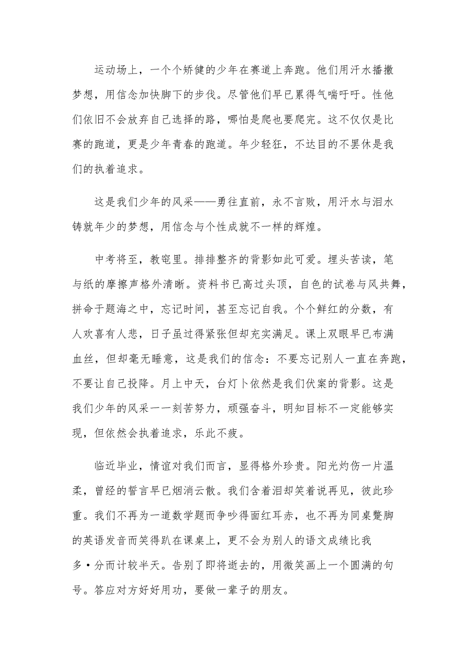 2024从小学先锋长大做先锋观后感心得体会（31篇）_第4页