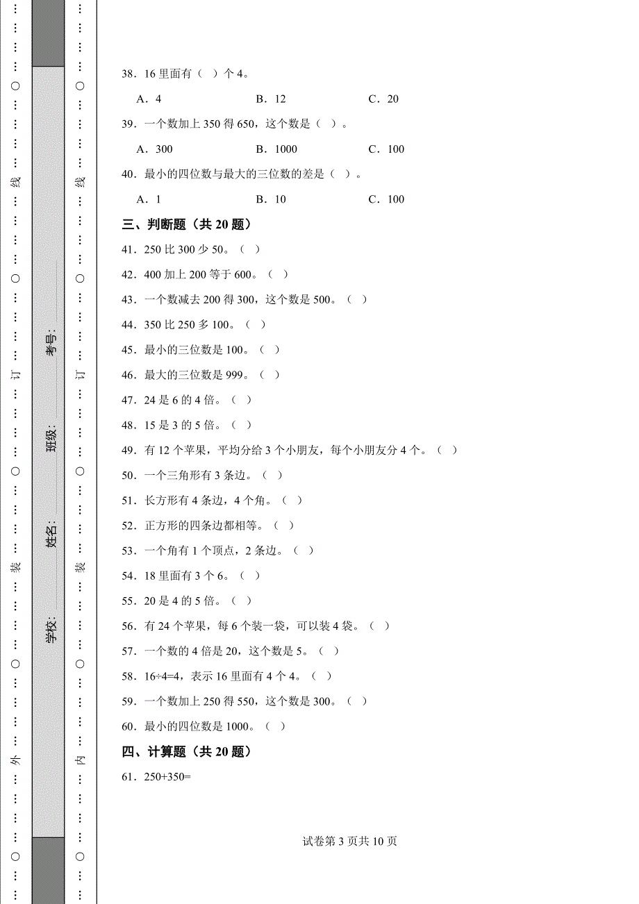 《云南省三年级上学期数学期末试卷》_第3页