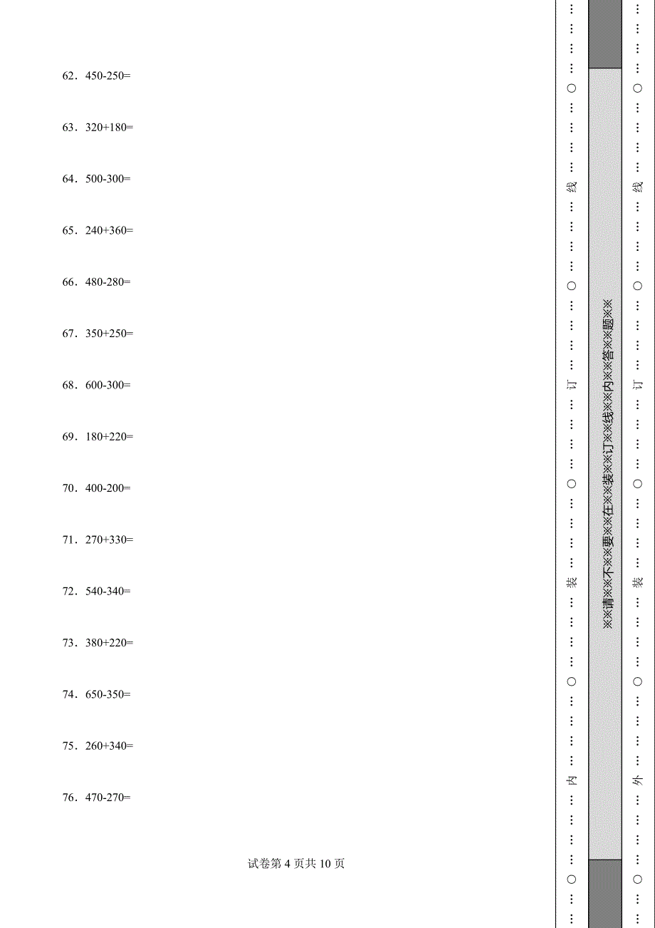 《云南省三年级上学期数学期末试卷》_第4页