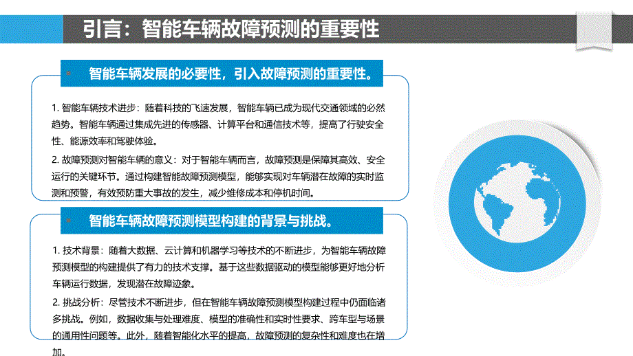 智能车辆故障预测模型构建_第4页