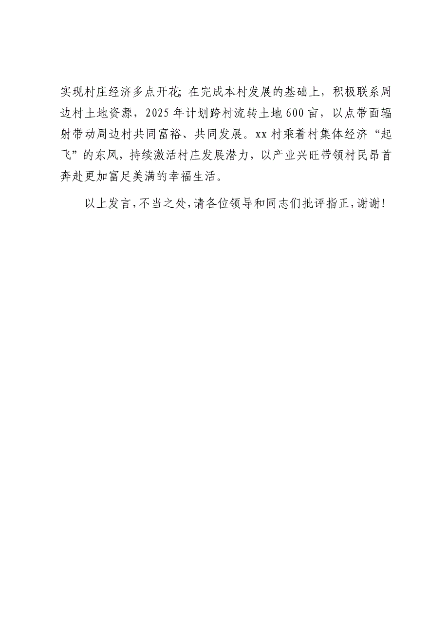 在2024年全区“五星”党支部建设现场观摩会上的汇报发言（1269字）_第3页