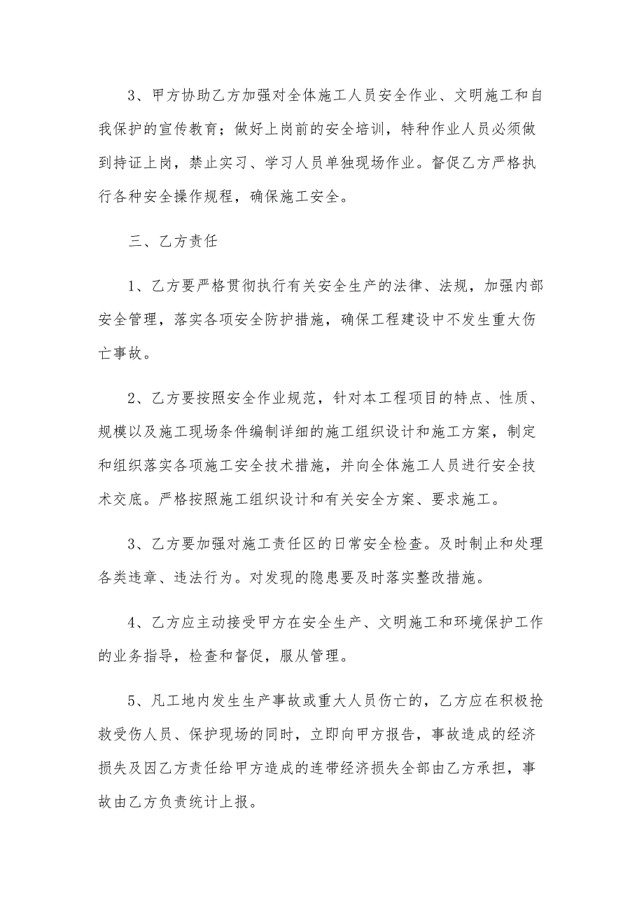 2024年安全责任协议书（24篇）_第2页