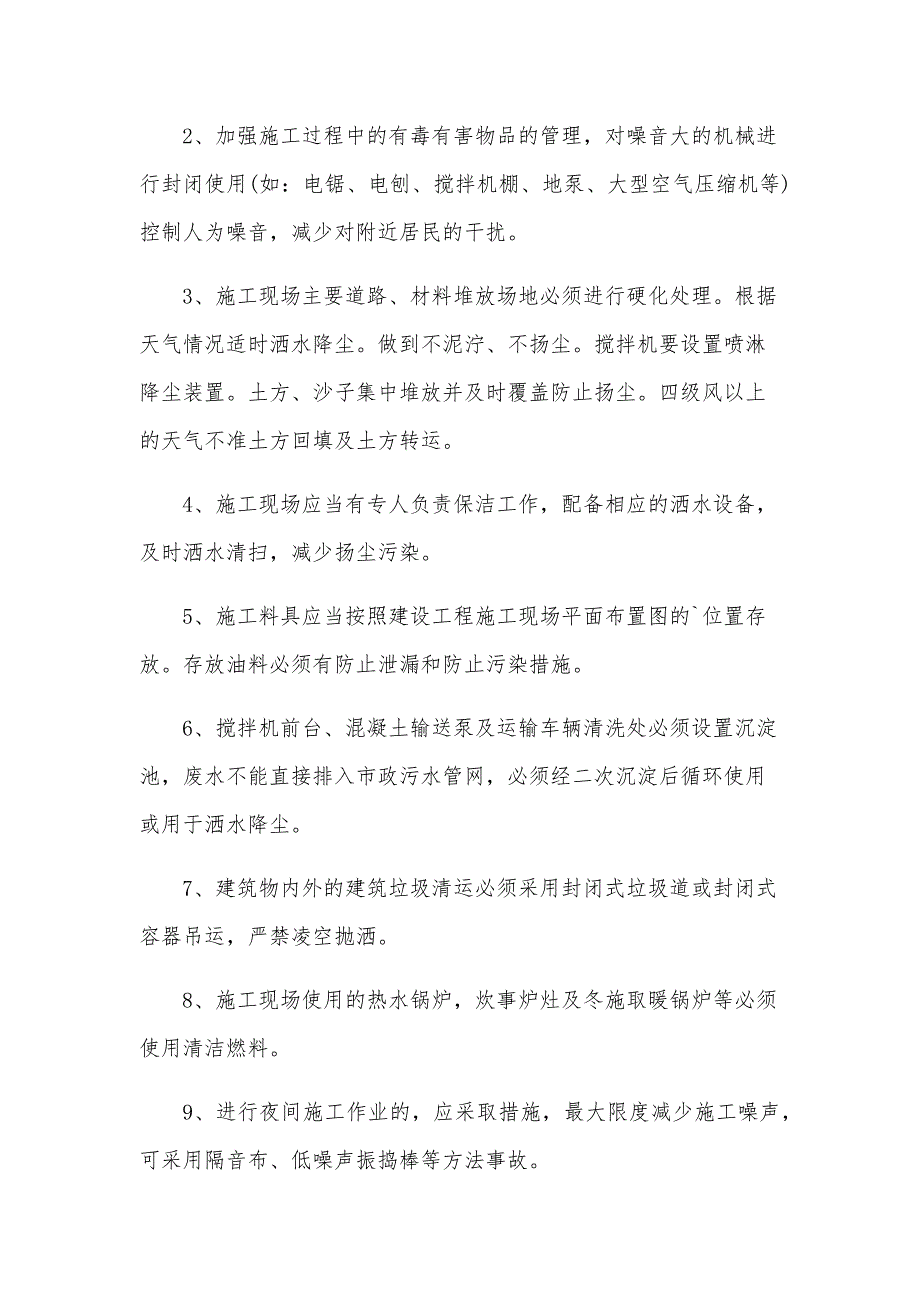 2024年安全责任协议书（24篇）_第4页