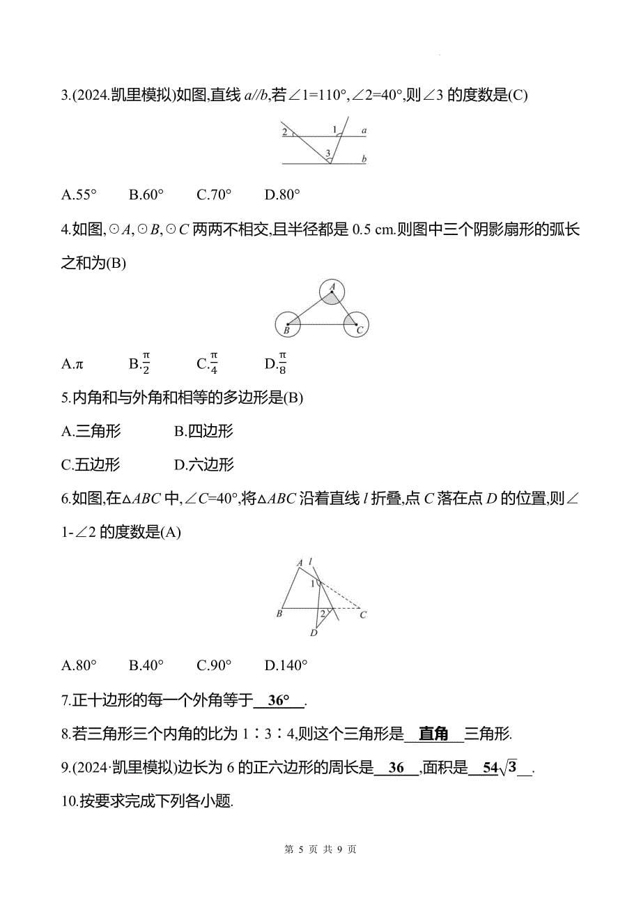 中考数学总复习《三角形与多边形》专项测试卷带答案_第5页