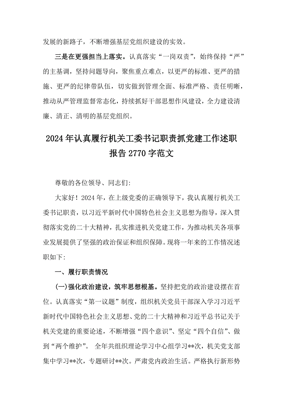 四篇：2024年抓党建工作履职情况述职报告范文供参考_第4页