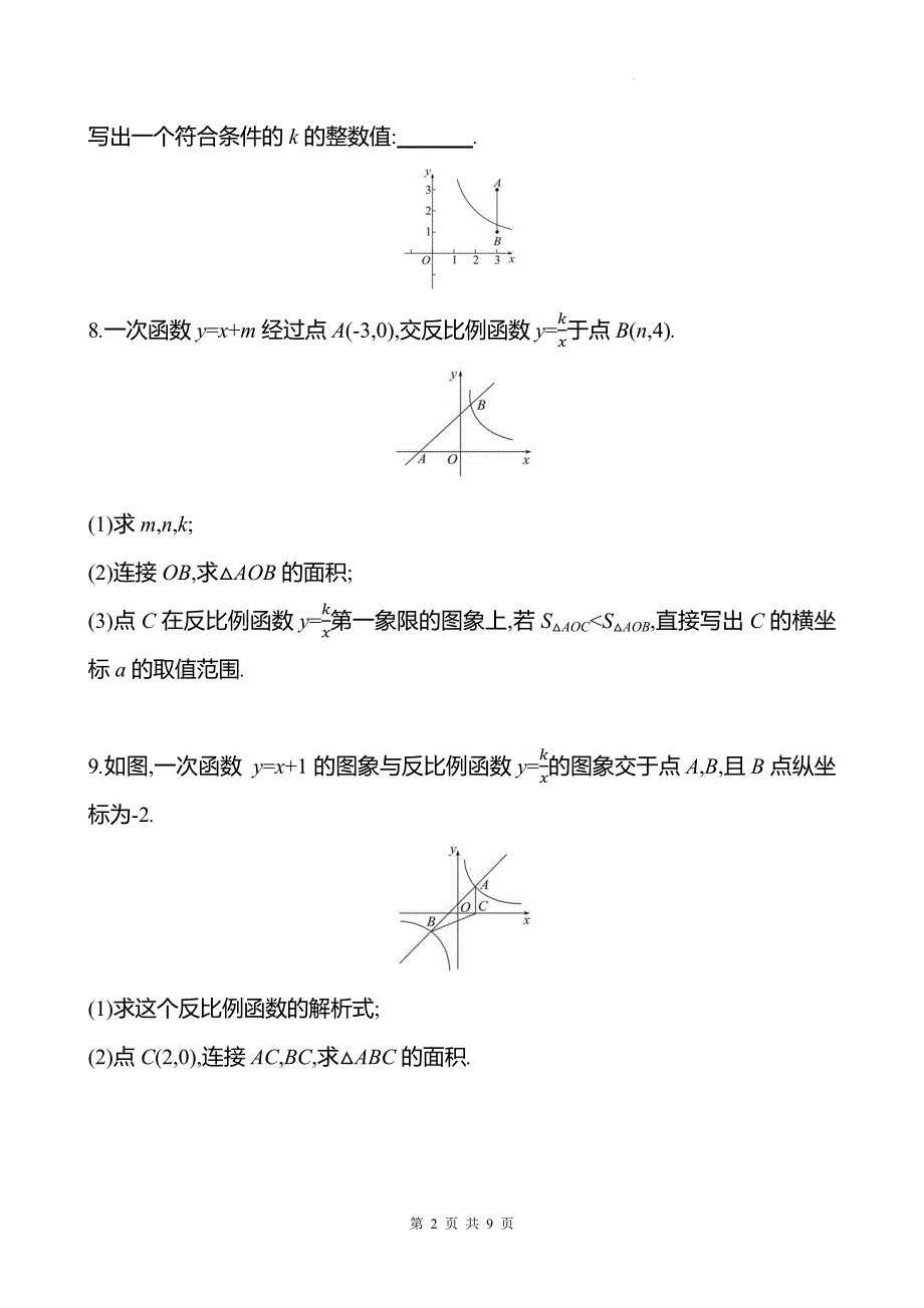 中考数学总复习《反比例函数的图象与性质》专项测试卷带答案_第2页